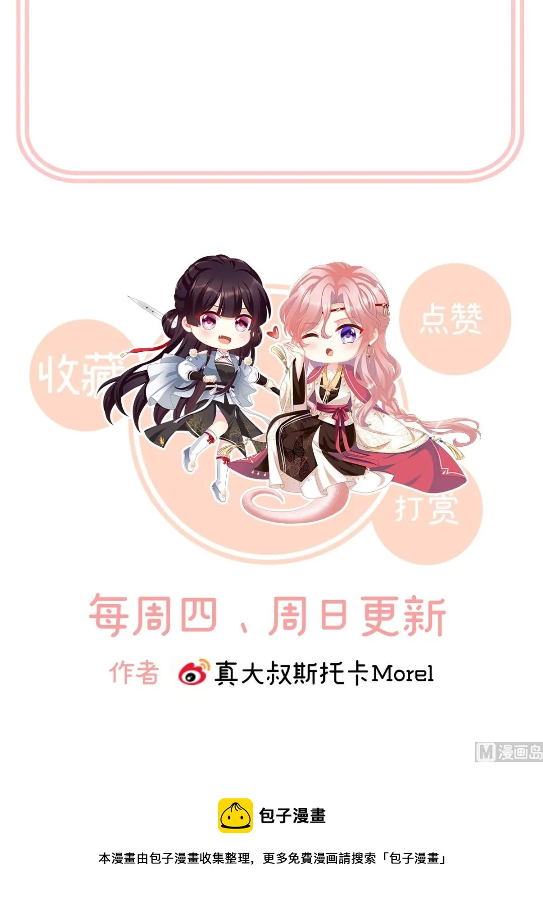 第78话 越睡，越累 第74页