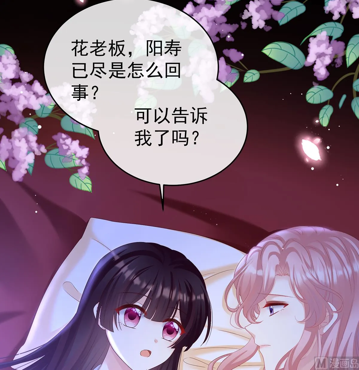 第77话 还想要几个孩子 第10页