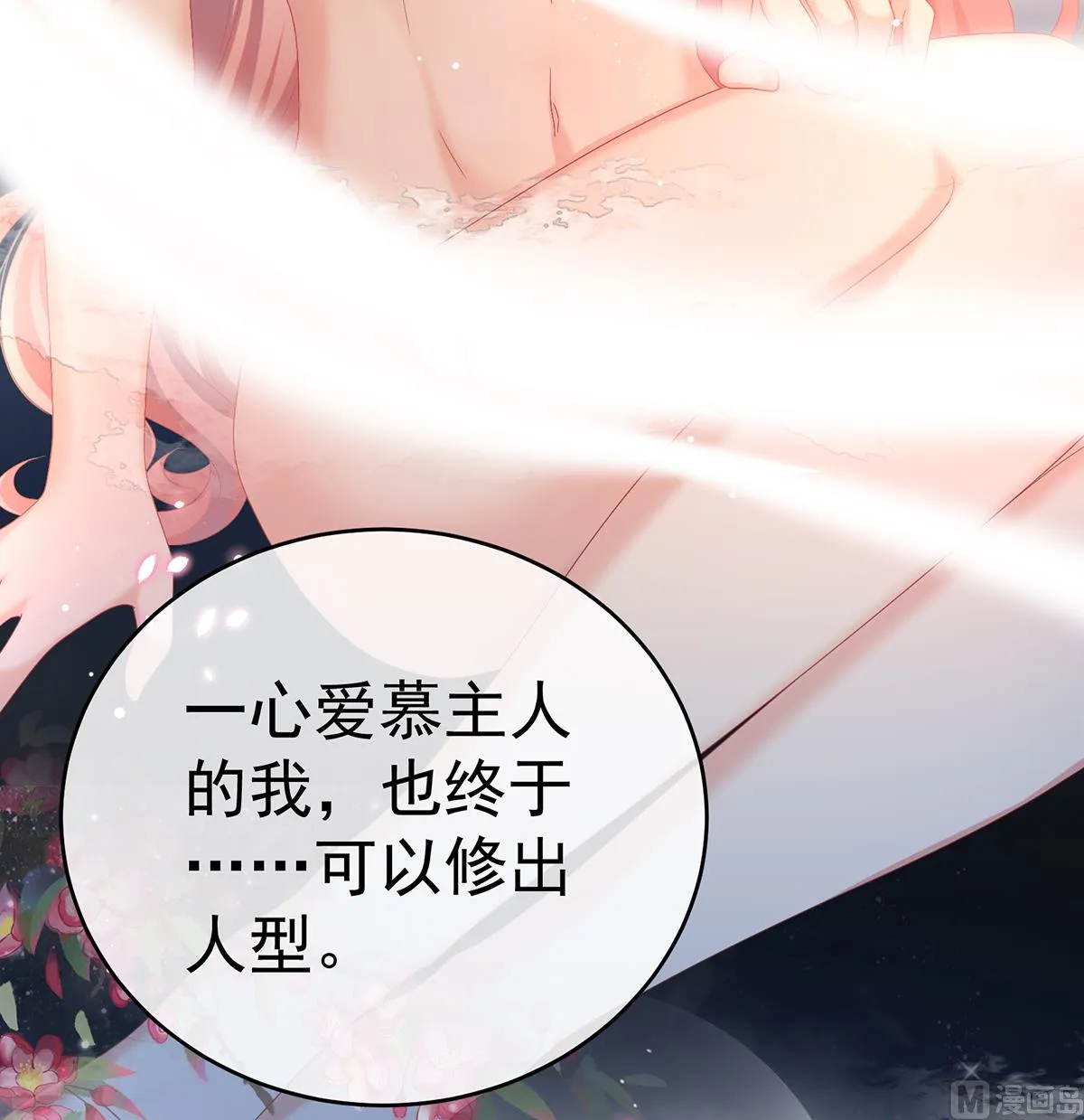 第77话 还想要几个孩子 第18页