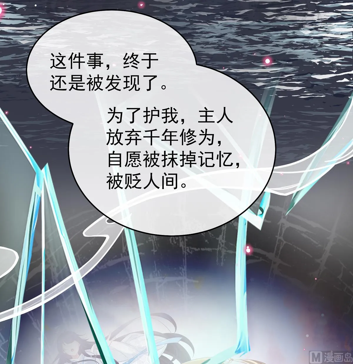 第77话 还想要几个孩子 第21页