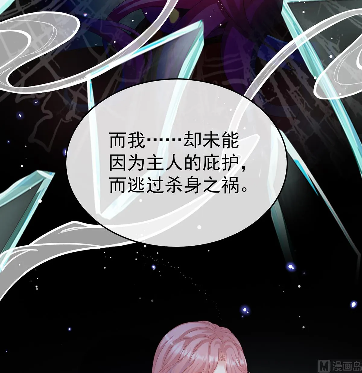 第77话 还想要几个孩子 第23页