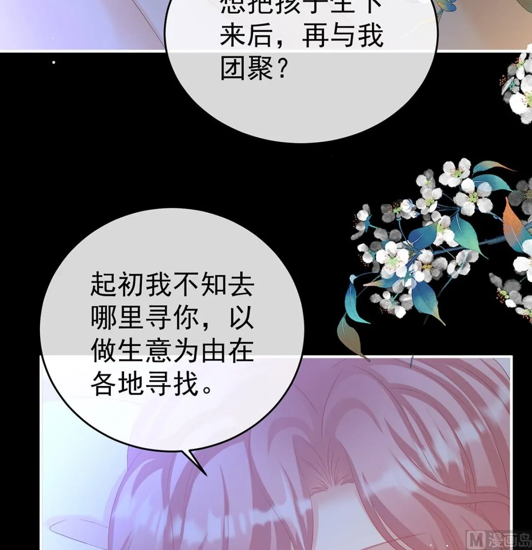 第77话 还想要几个孩子 第45页