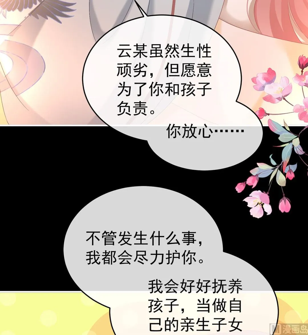 第77话 还想要几个孩子 第52页