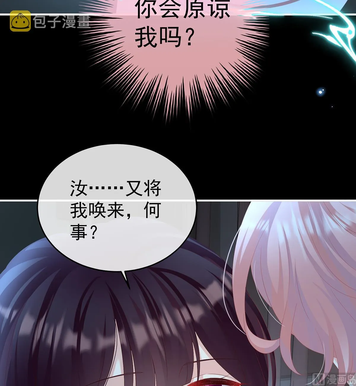 第77话 还想要几个孩子 第68页