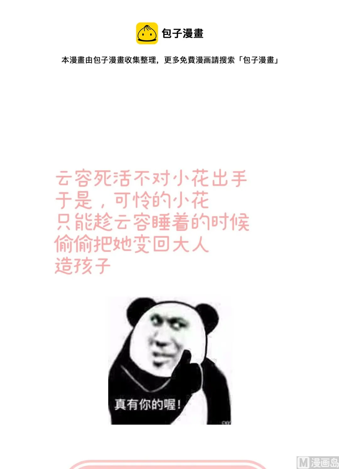 第77话 还想要几个孩子 第72页