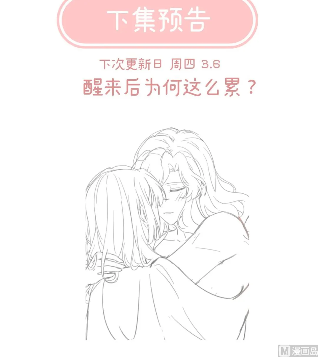 第77话 还想要几个孩子 第73页