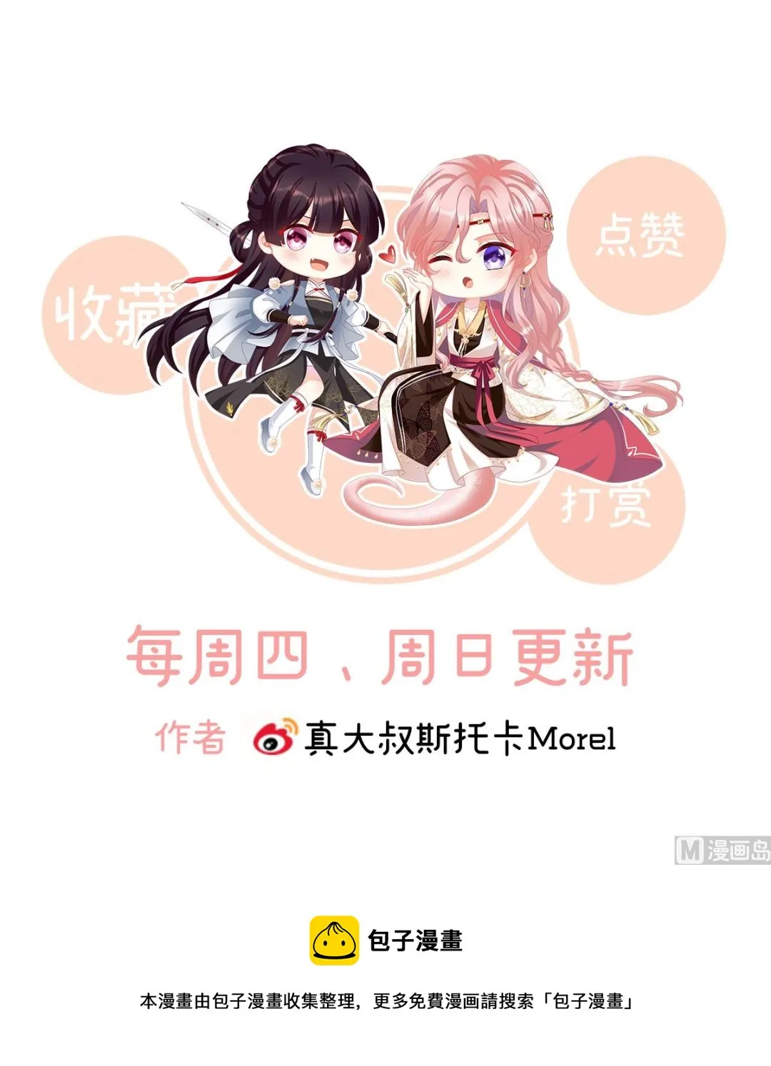 第77话 还想要几个孩子 第74页