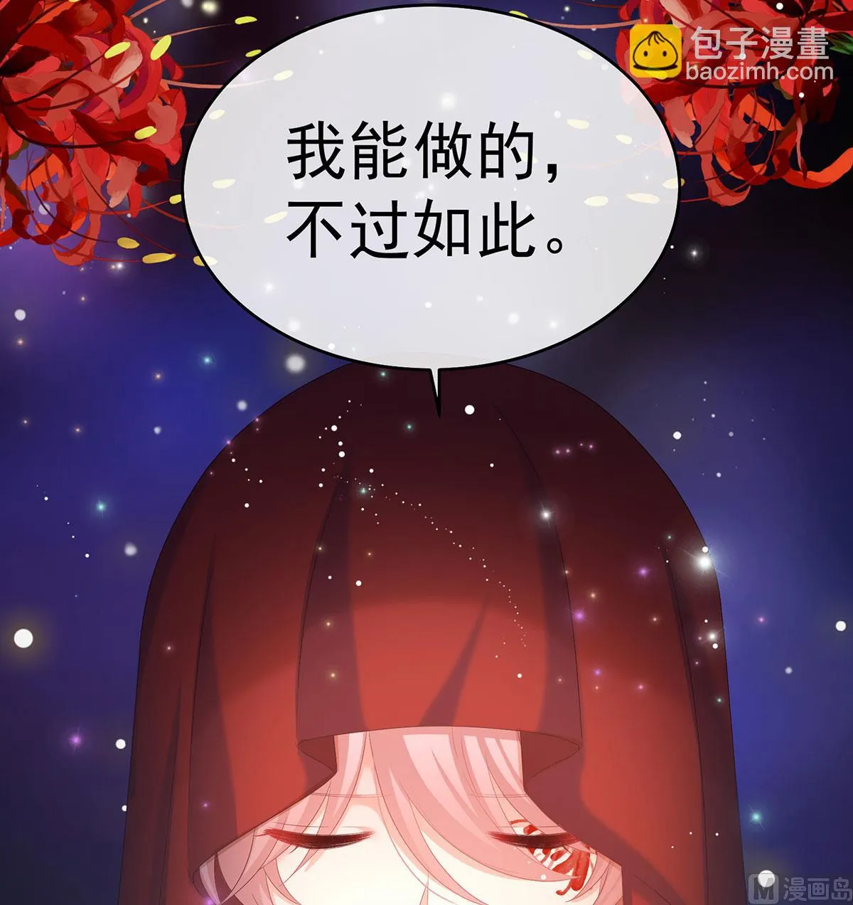 第76话 我只是担心她 第30页