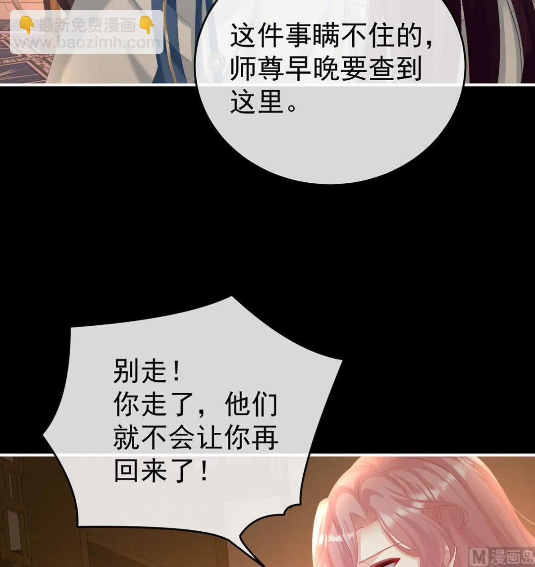 第76话 我只是担心她 第37页