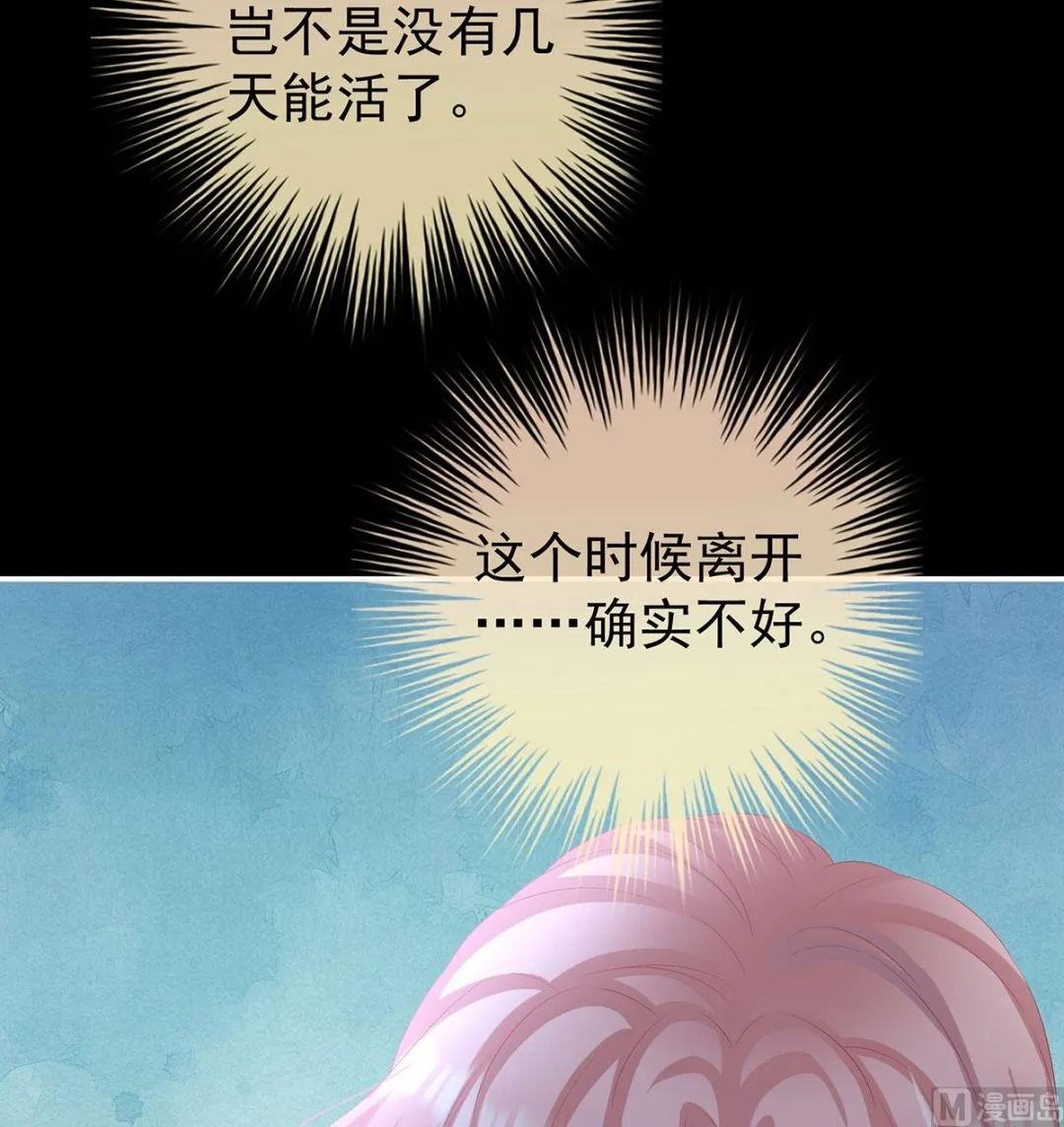 第76话 我只是担心她 第43页