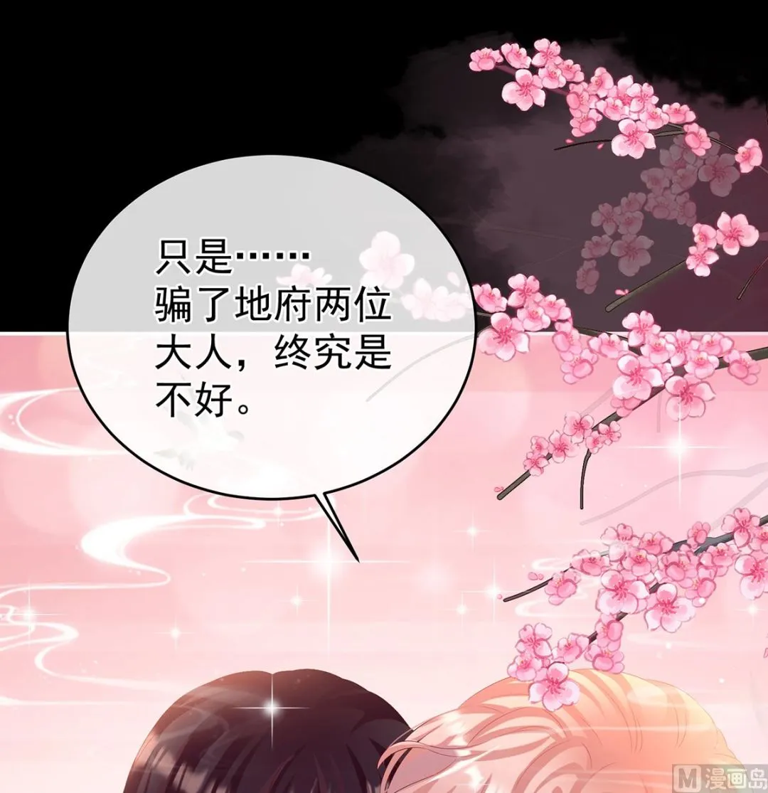 第75话 奈何桥上有情人 第26页
