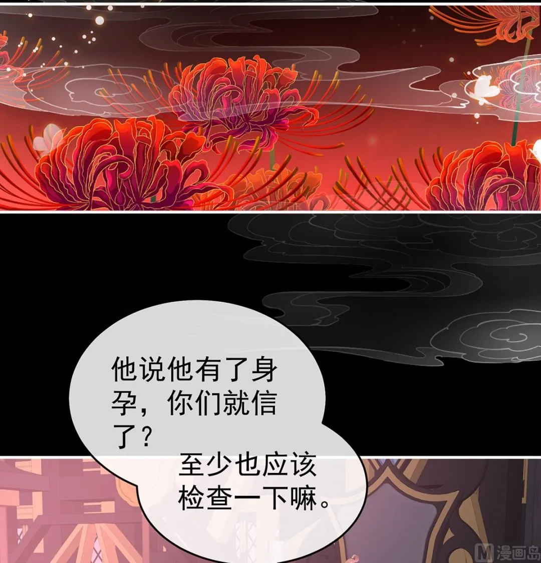 第75话 奈何桥上有情人 第67页