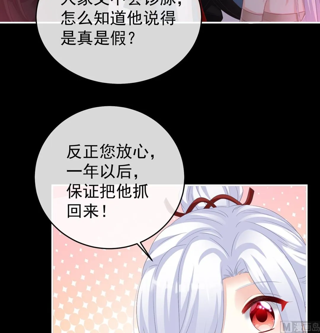 第75话 奈何桥上有情人 第69页