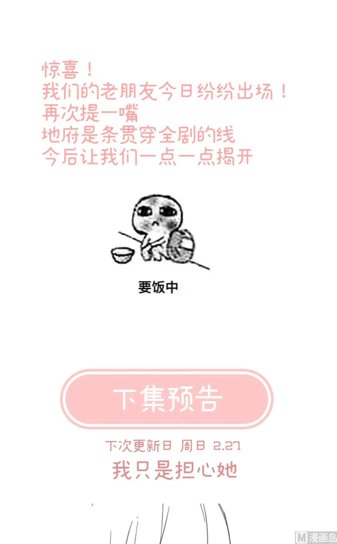 第75话 奈何桥上有情人 第73页
