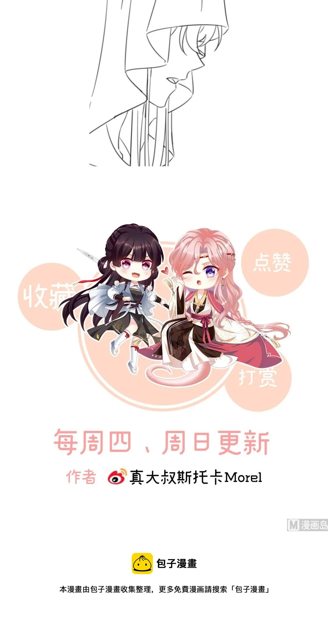 第75话 奈何桥上有情人 第74页