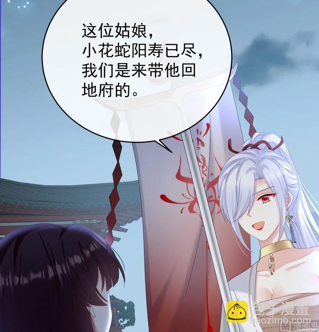 第74话 无常索命 第61页