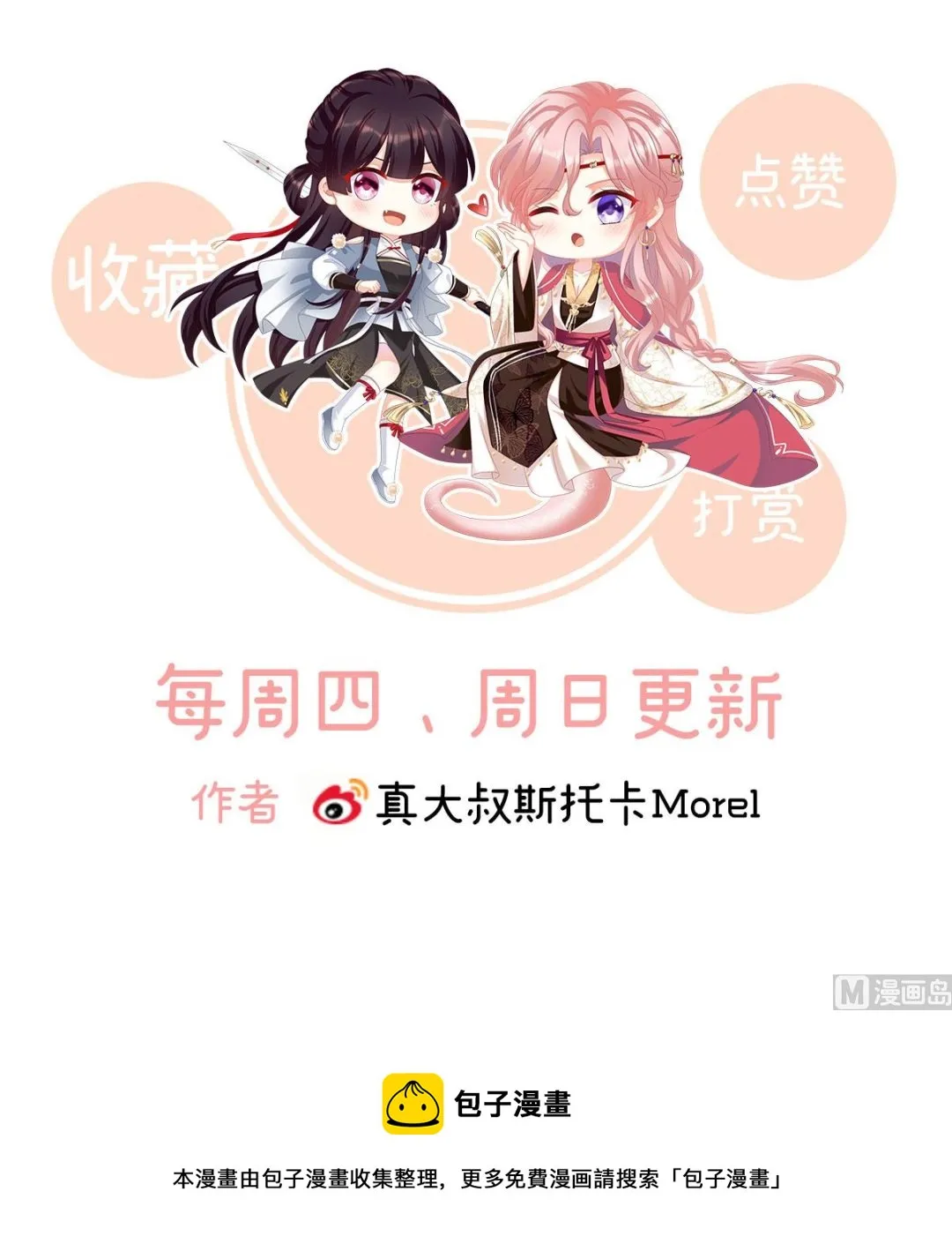 第74话 无常索命 第77页