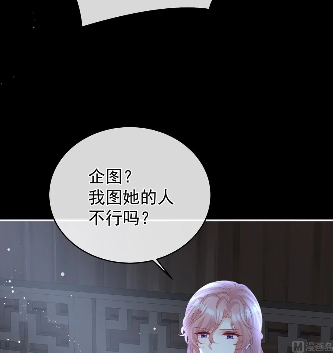 第73话 与她有婚约 第10页