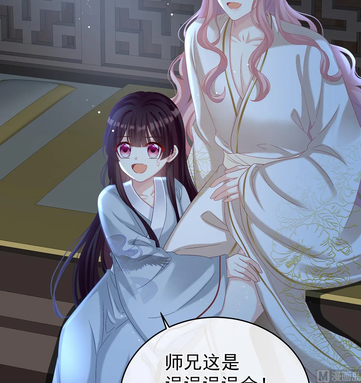 第73话 与她有婚约 第11页