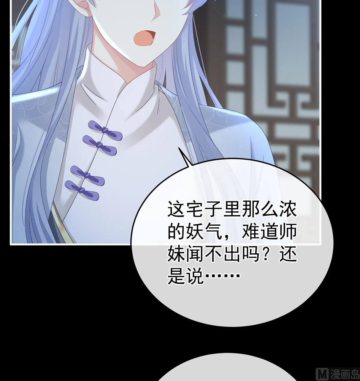 第73话 与她有婚约 第13页