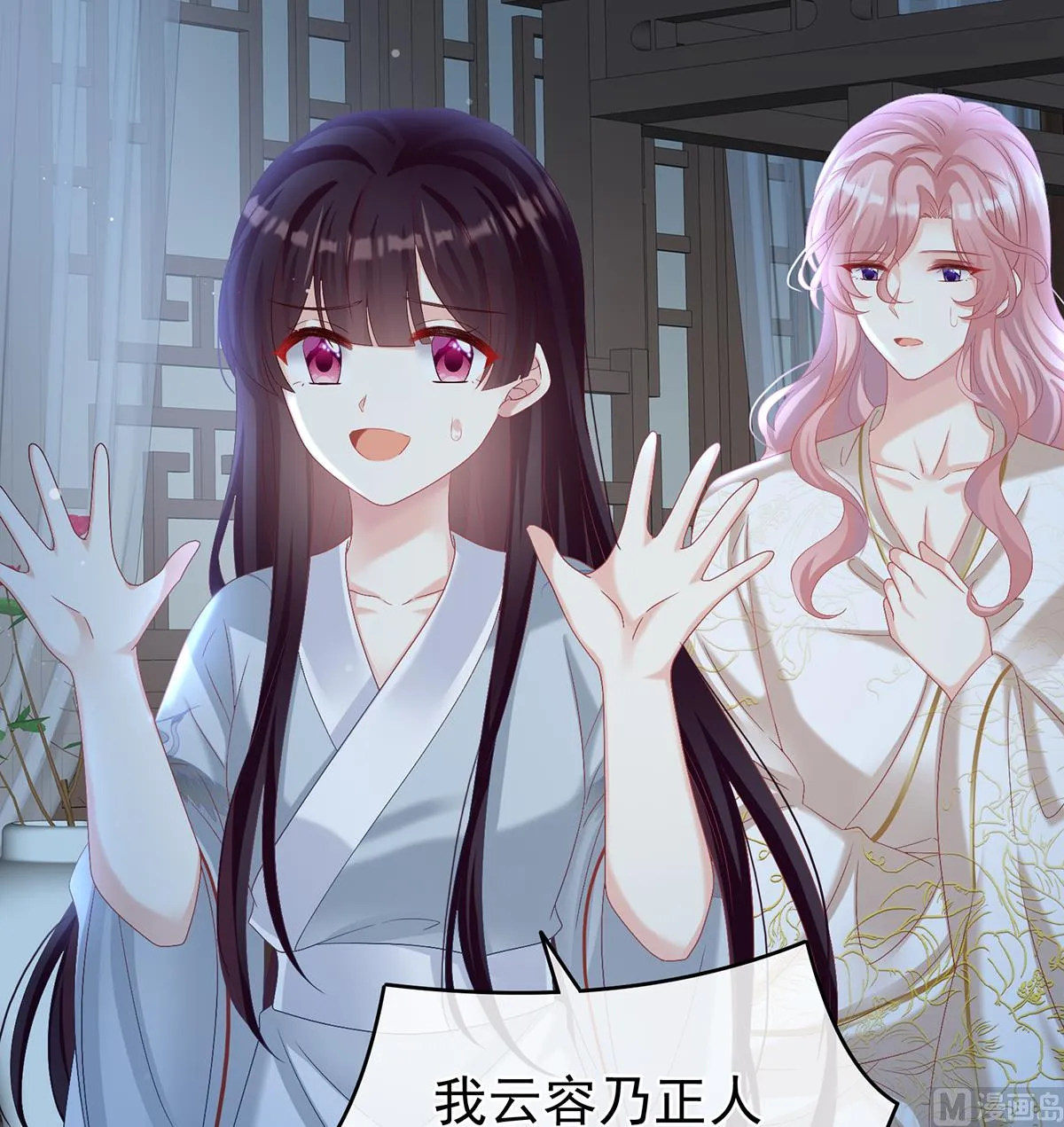 第73话 与她有婚约 第16页
