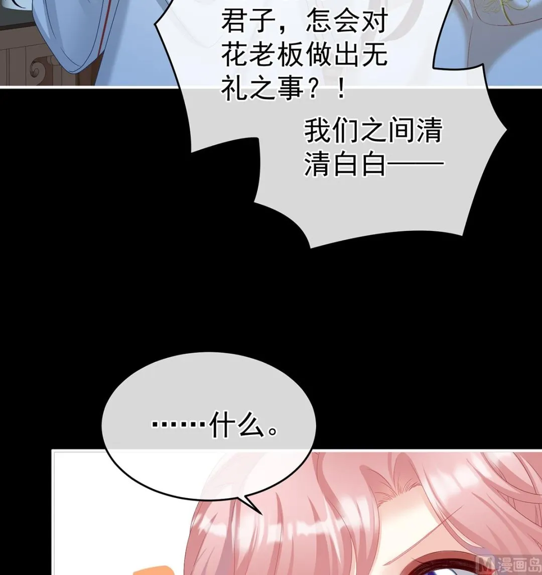 第73话 与她有婚约 第17页