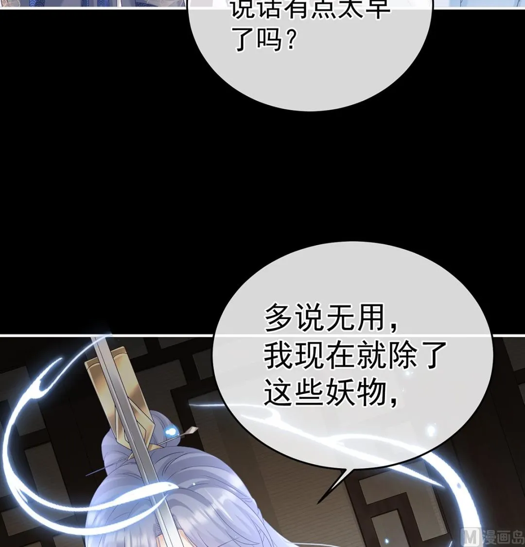 第73话 与她有婚约 第33页