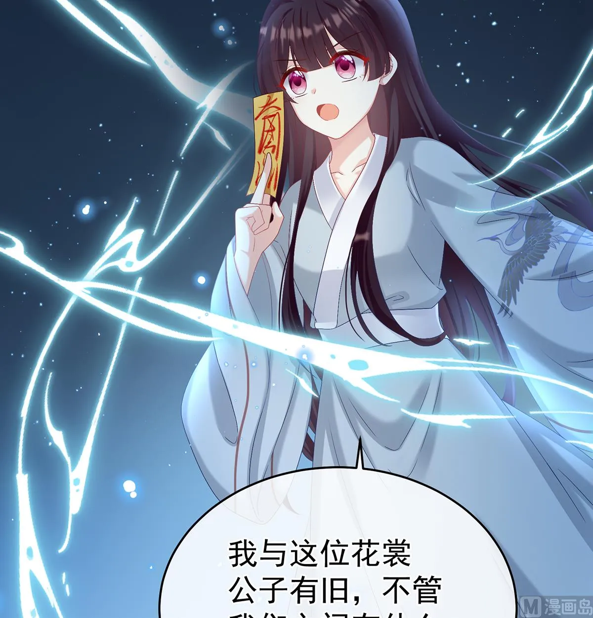 第73话 与她有婚约 第41页