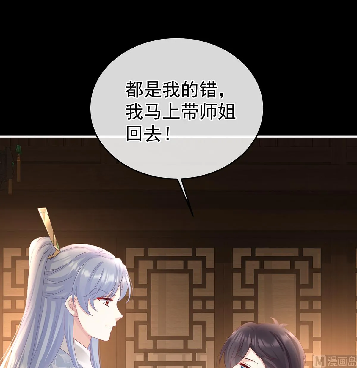 第73话 与她有婚约 第50页
