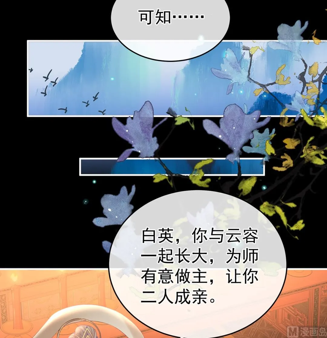 第73话 与她有婚约 第53页