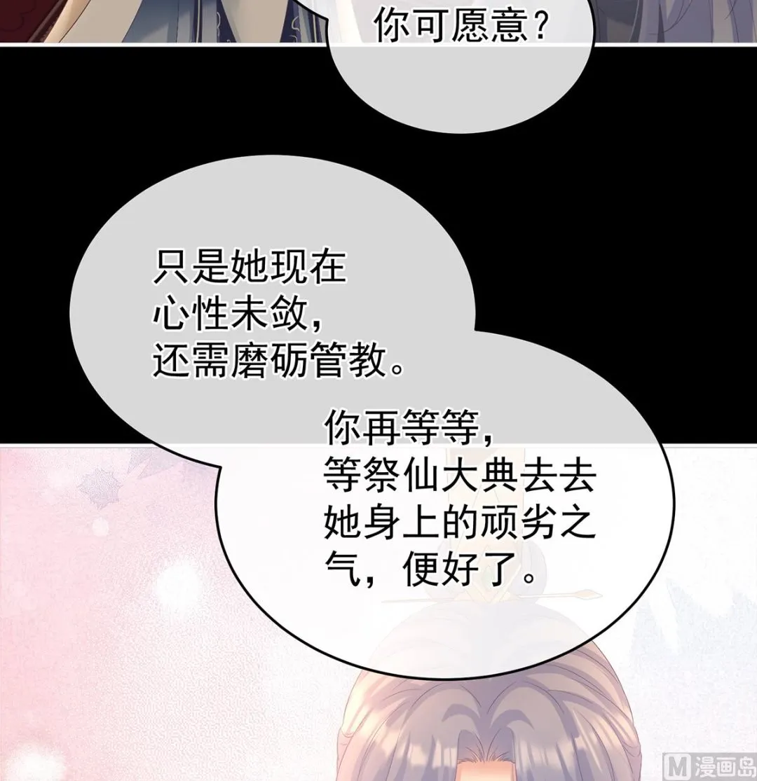 第73话 与她有婚约 第55页
