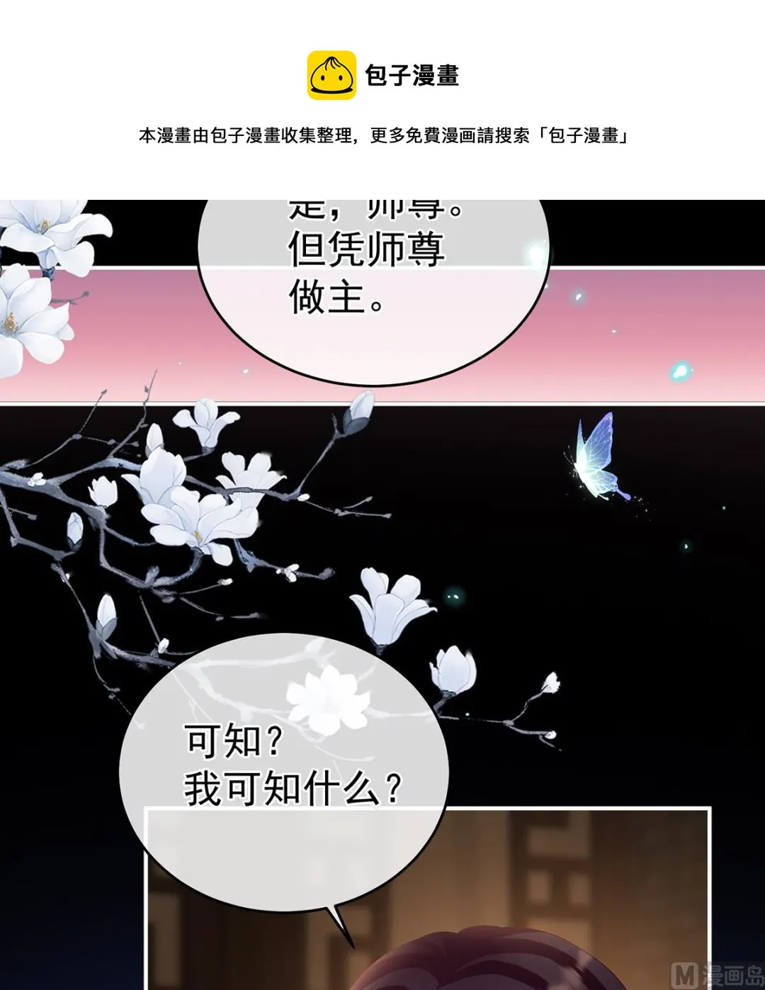 第73话 与她有婚约 第57页