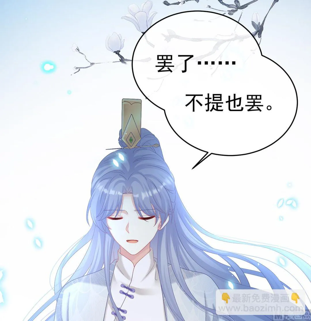 第73话 与她有婚约 第59页