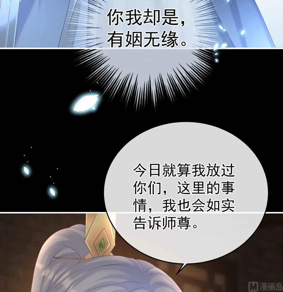 第73话 与她有婚约 第61页