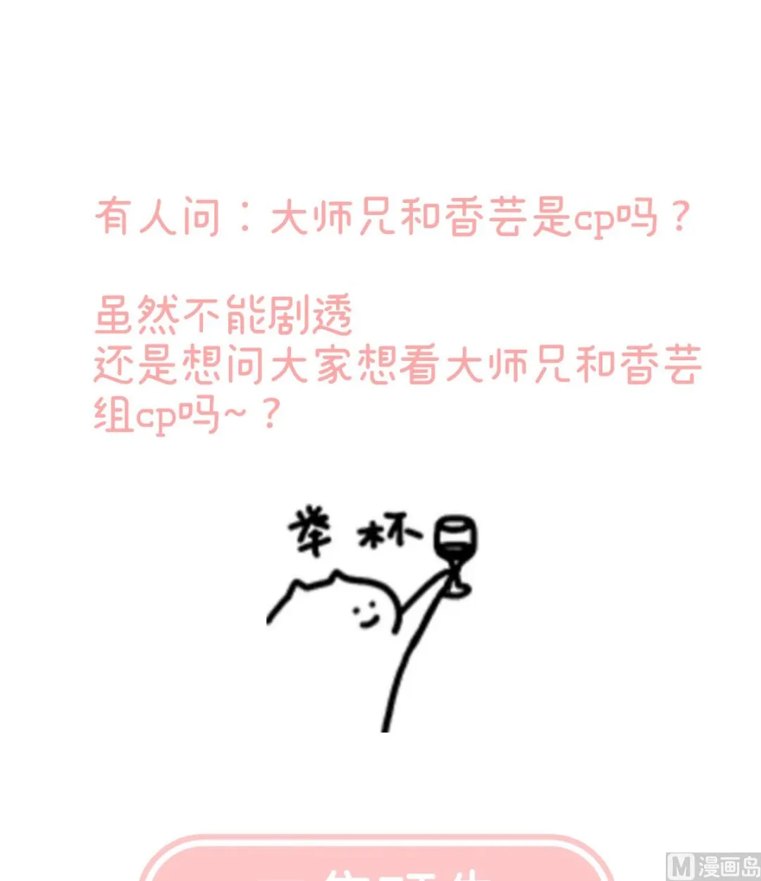 第73话 与她有婚约 第73页