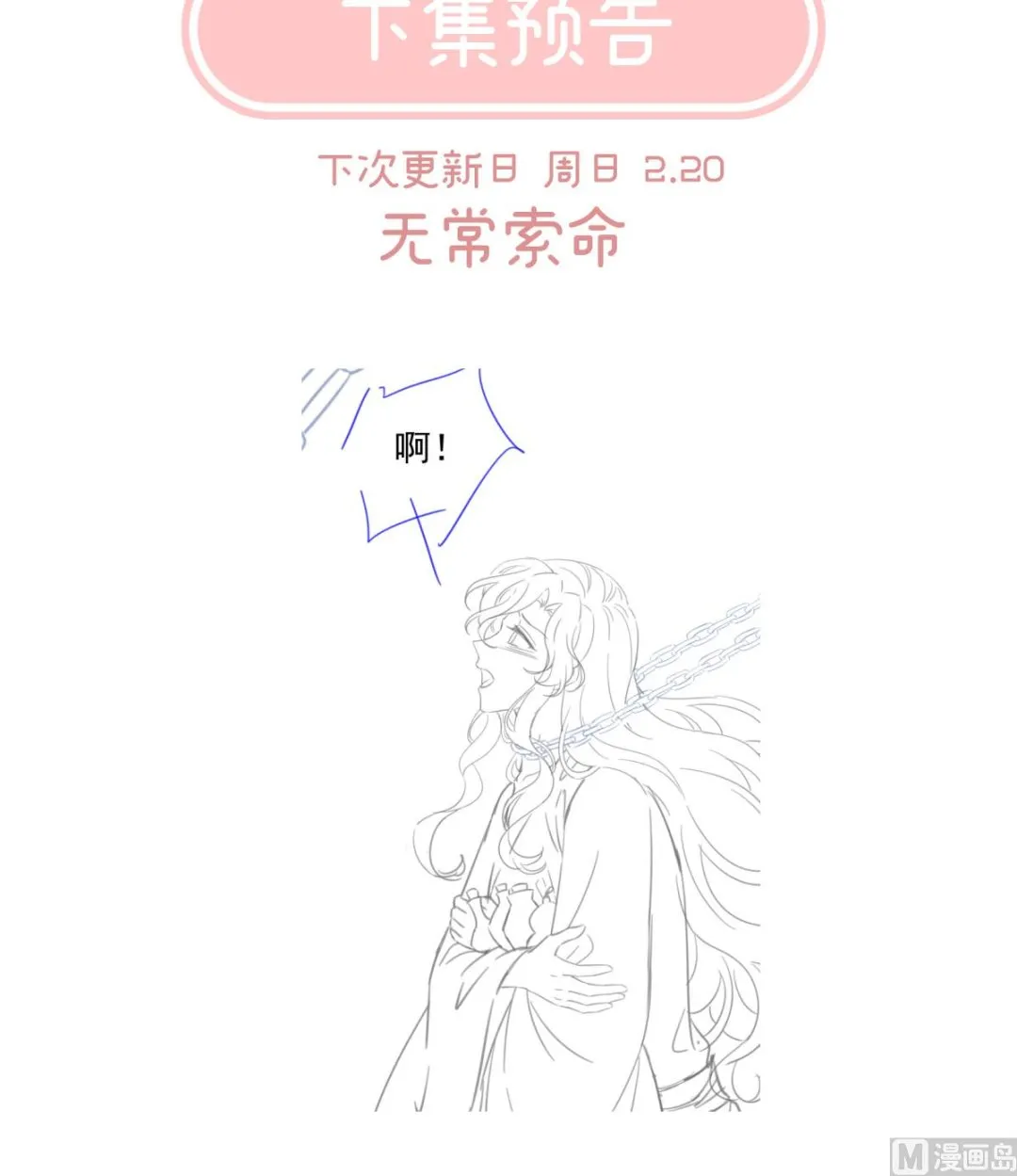 第73话 与她有婚约 第74页