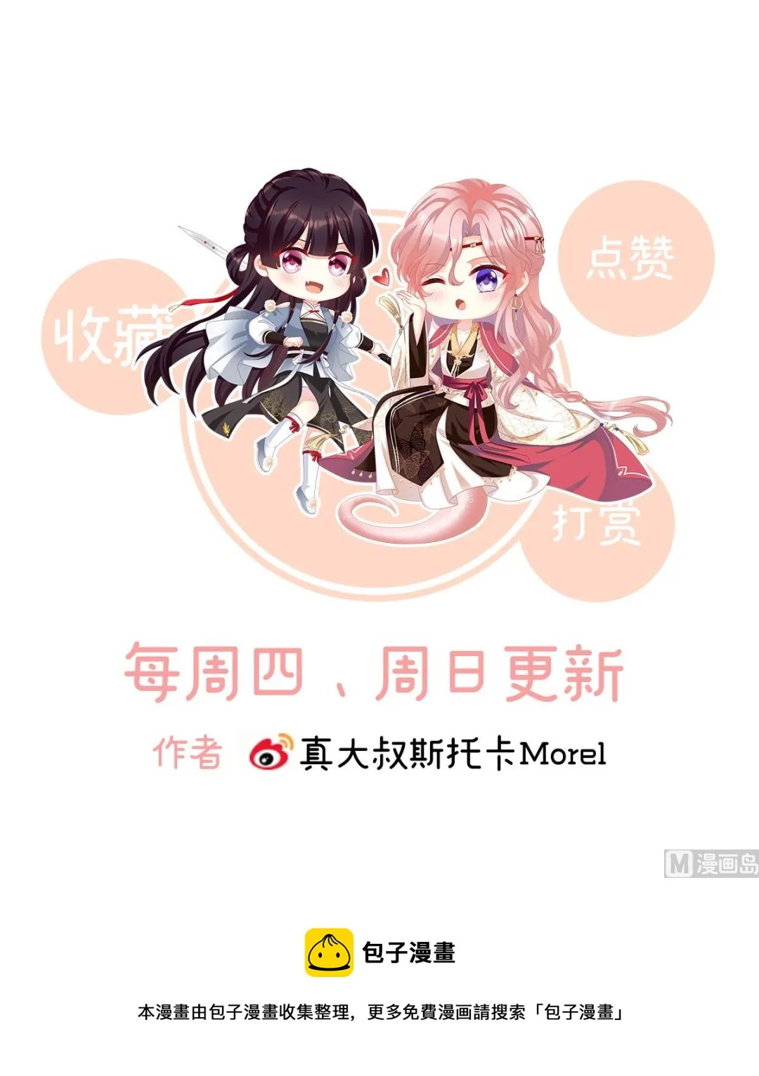 第73话 与她有婚约 第75页