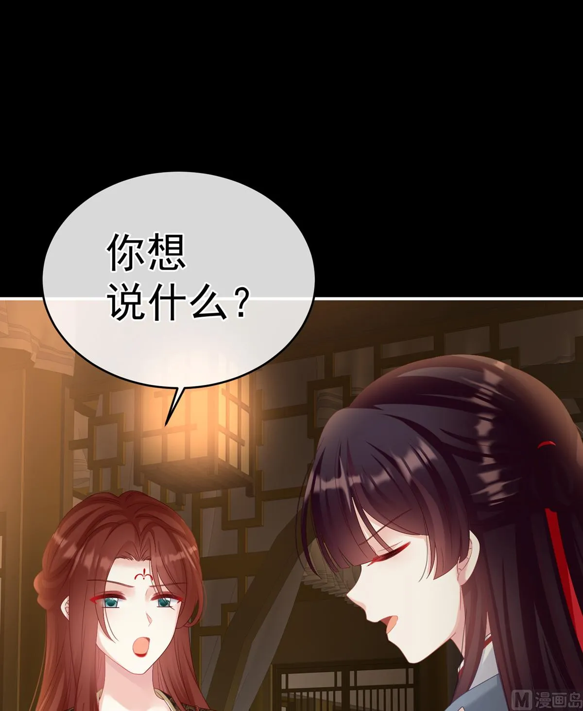 第72话 共赴云雨？ 第3页