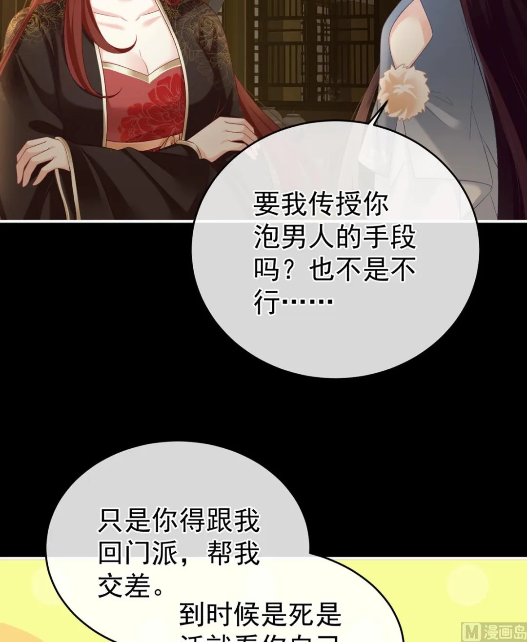 第72话 共赴云雨？ 第4页