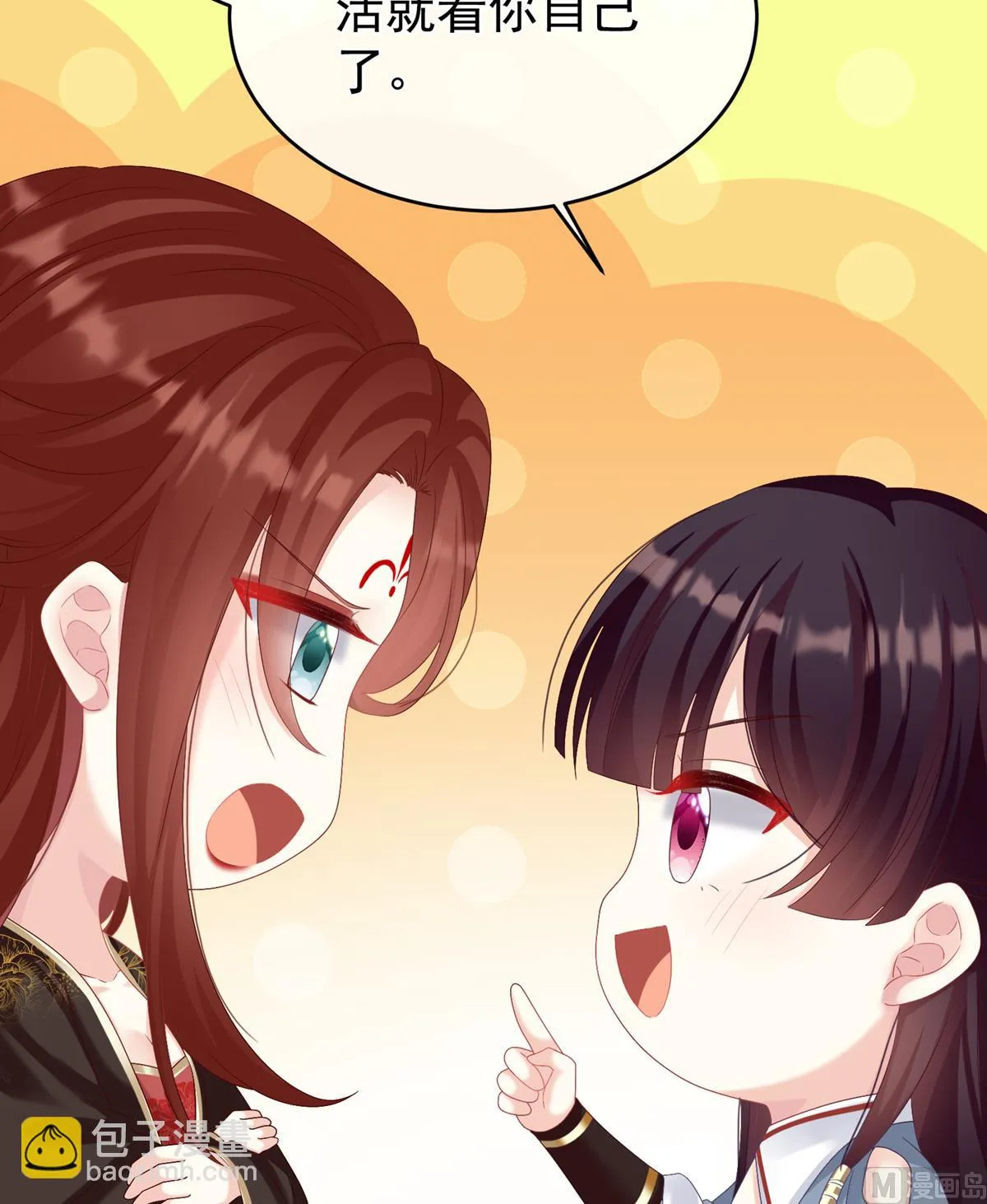 第72话 共赴云雨？ 第5页