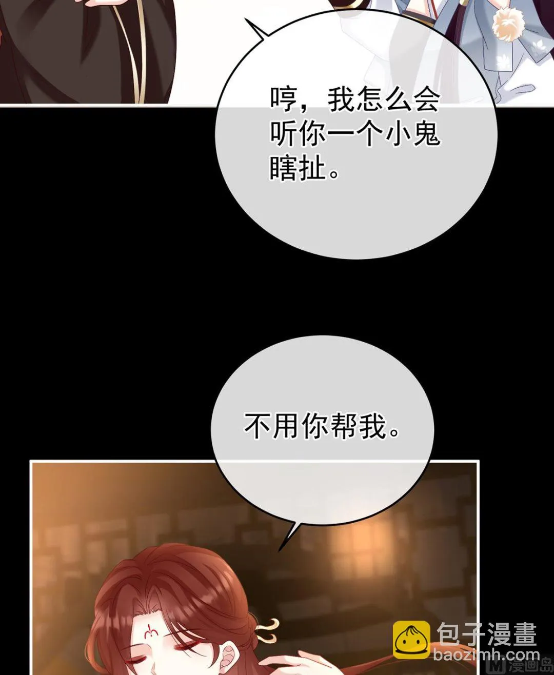 第72话 共赴云雨？ 第6页