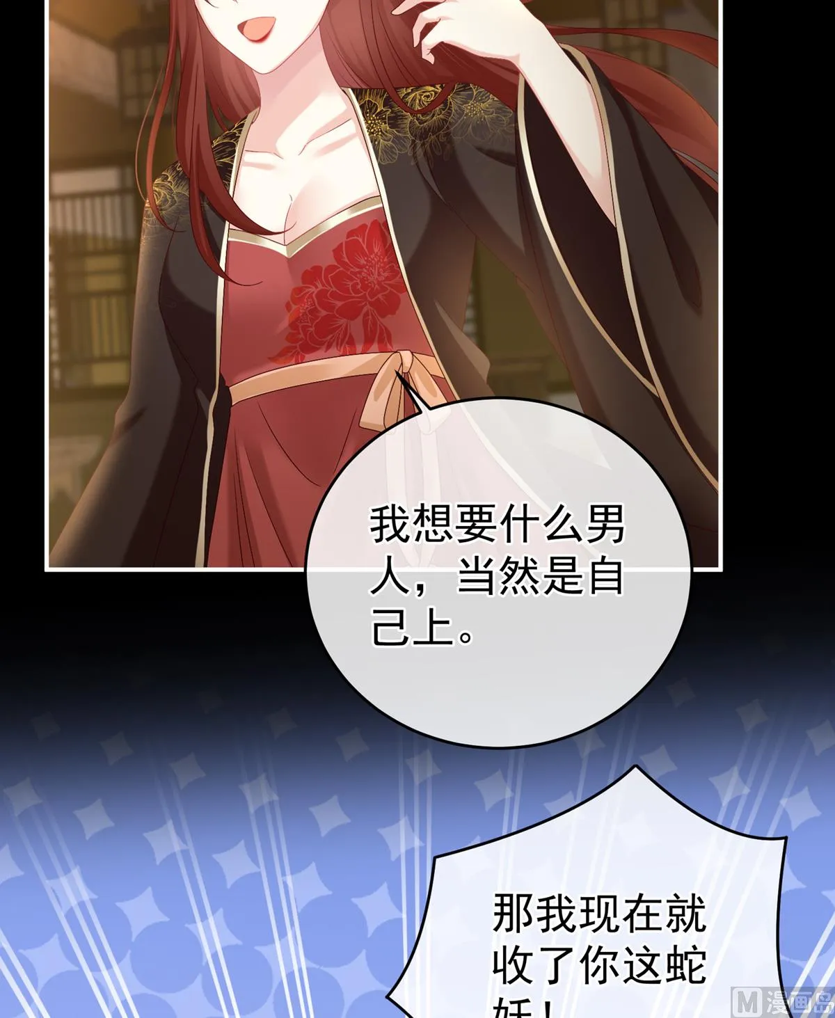 第72话 共赴云雨？ 第7页