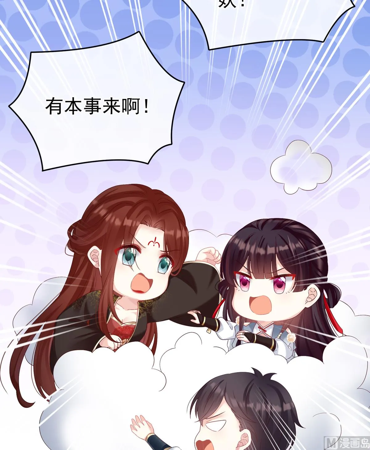 第72话 共赴云雨？ 第8页