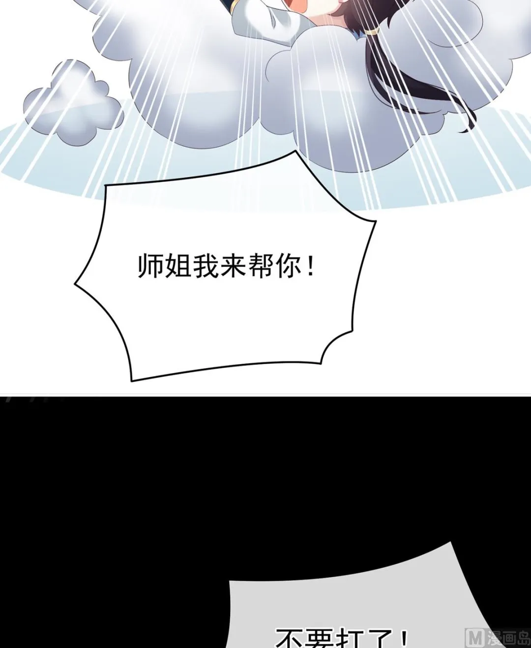 第72话 共赴云雨？ 第9页