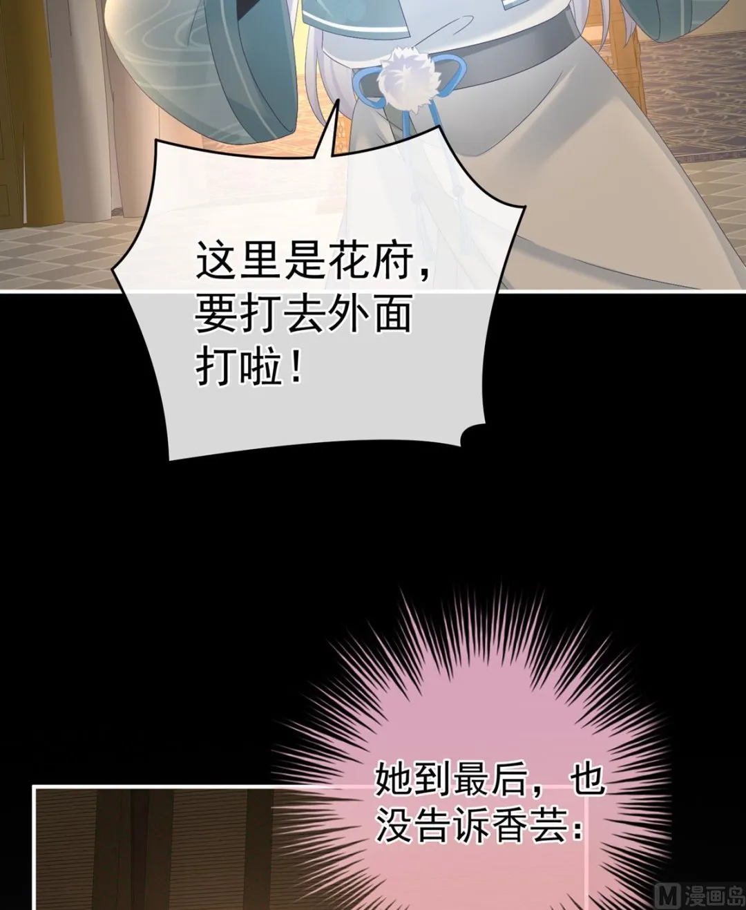 第72话 共赴云雨？ 第11页