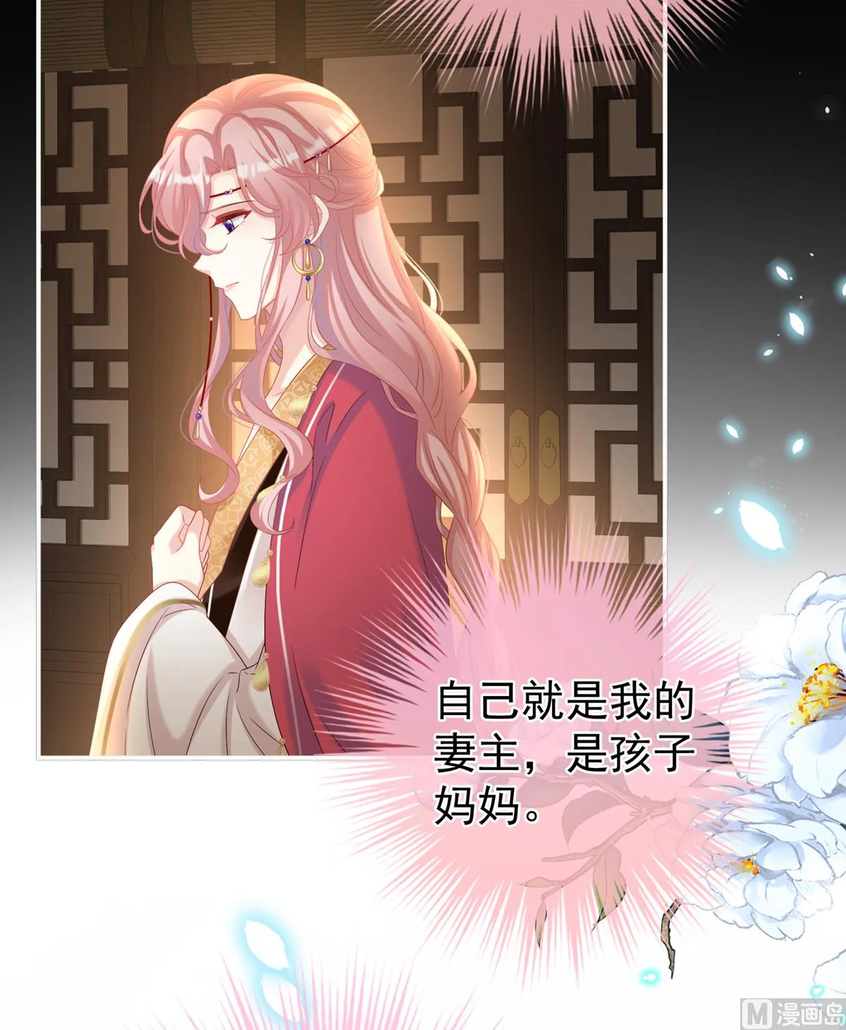第72话 共赴云雨？ 第12页