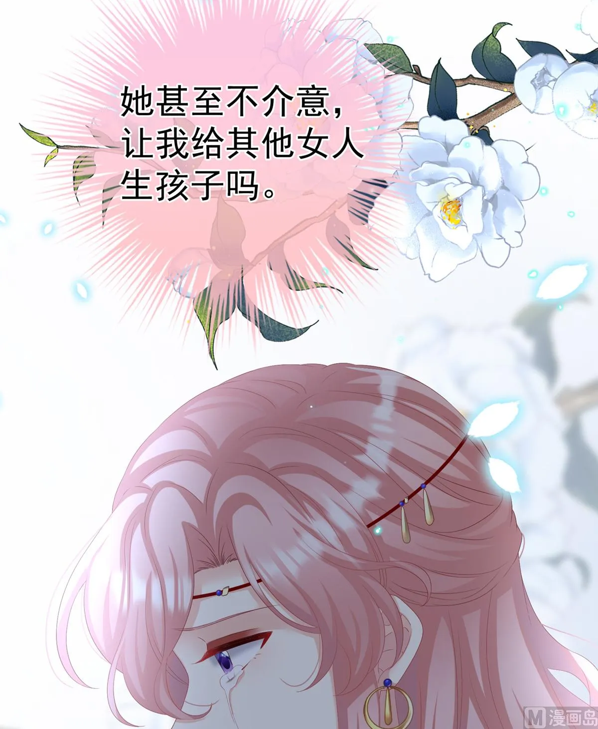 第72话 共赴云雨？ 第13页
