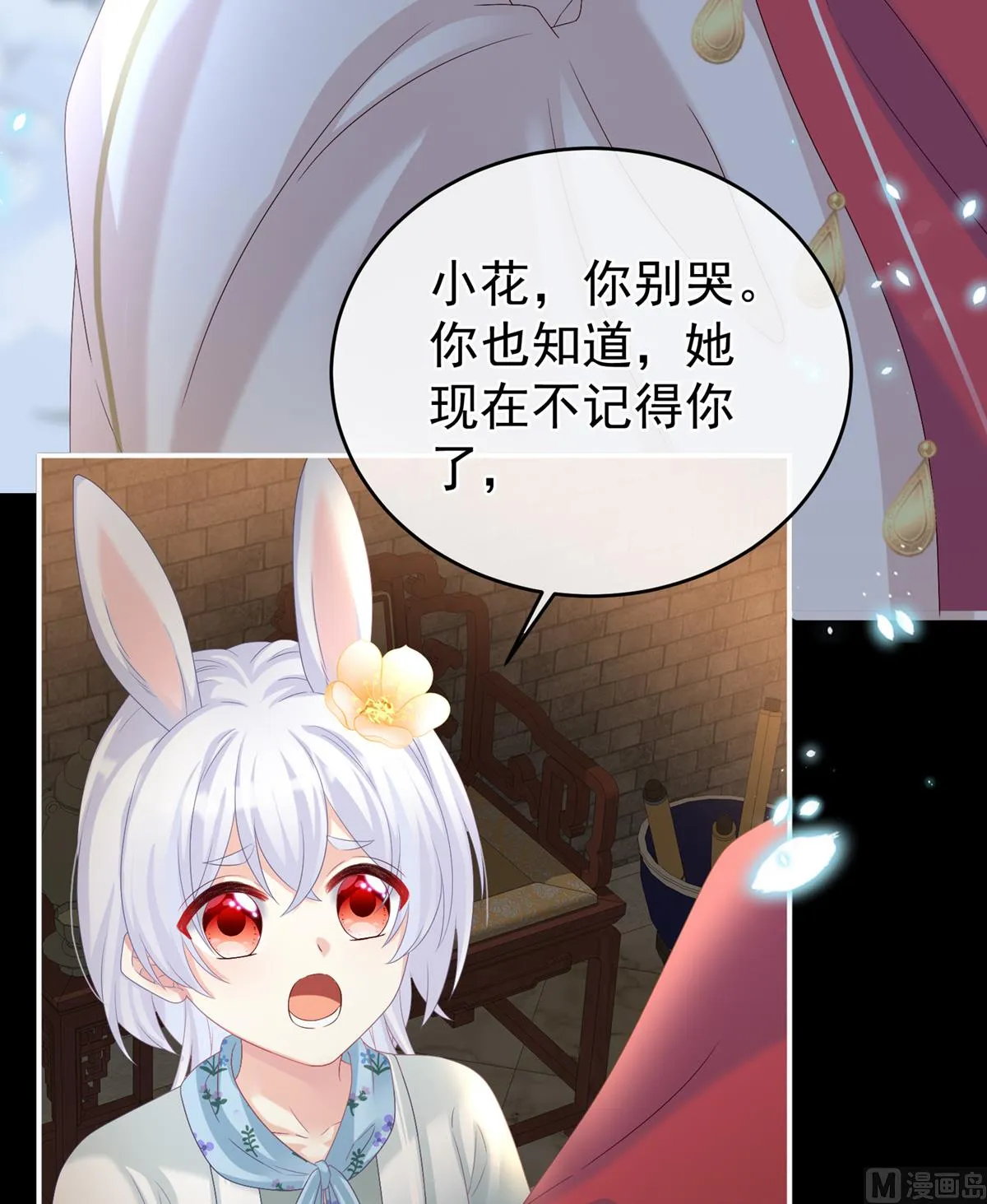 第72话 共赴云雨？ 第15页