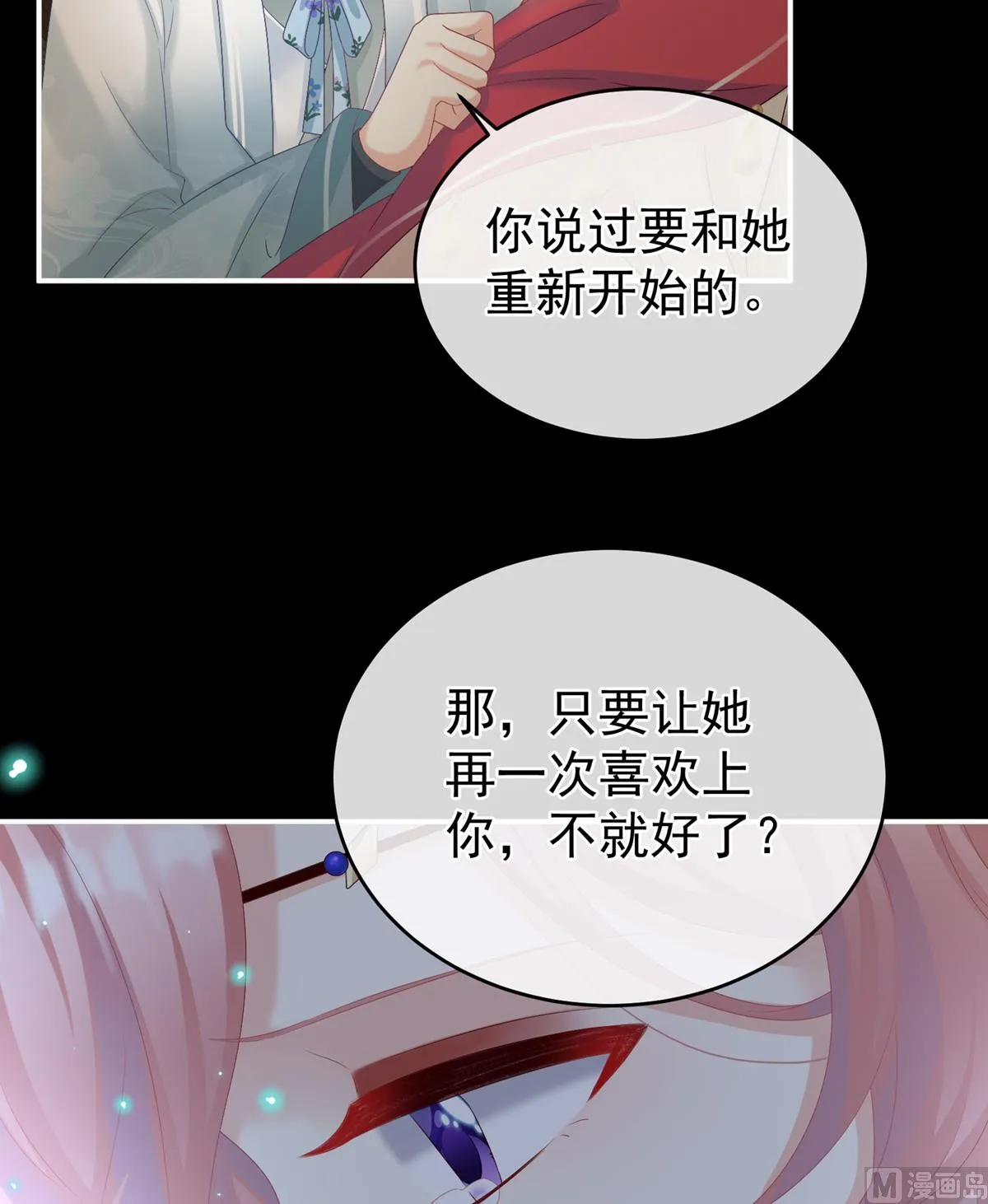 第72话 共赴云雨？ 第16页