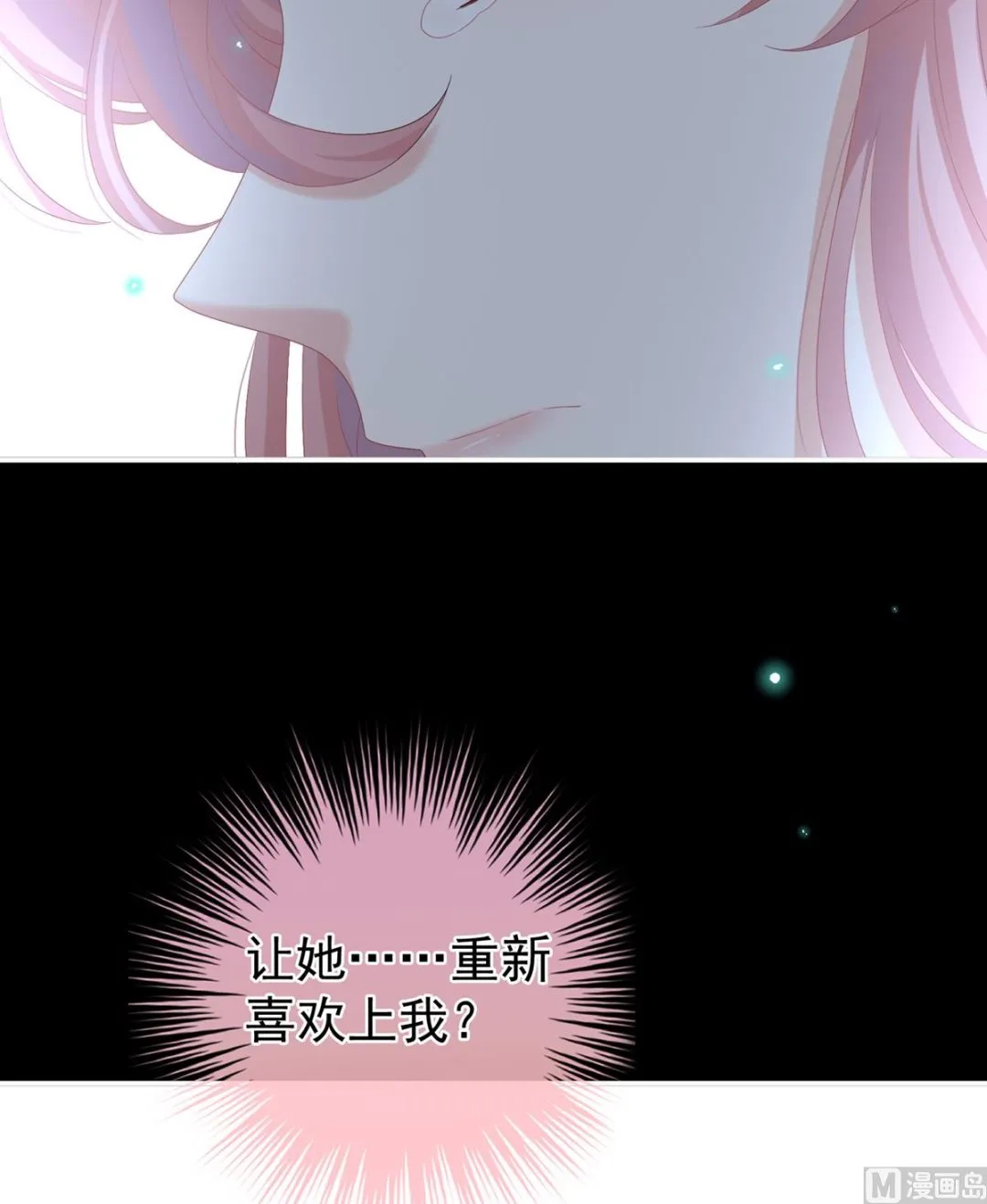 第72话 共赴云雨？ 第17页